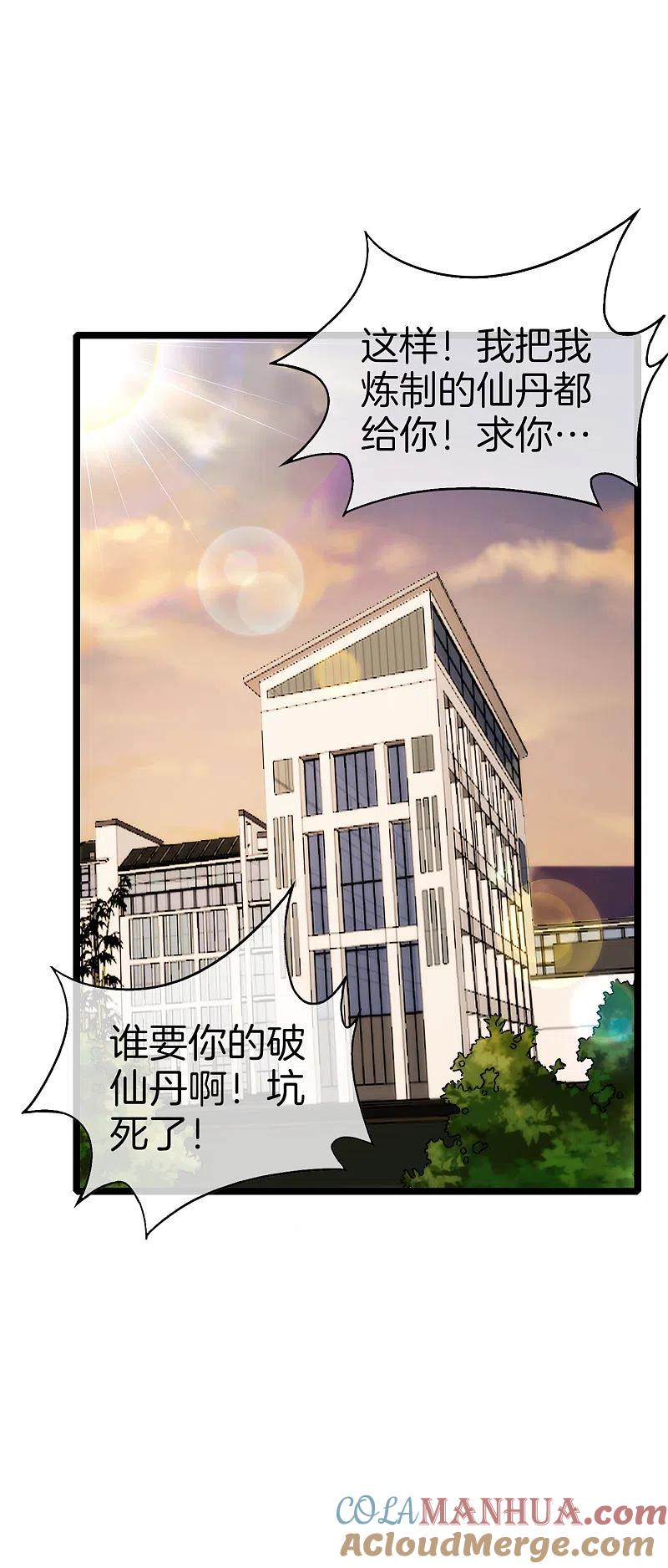 最强仙界朋友圈 第63话 炼丹30天速成宝典！ 第33页