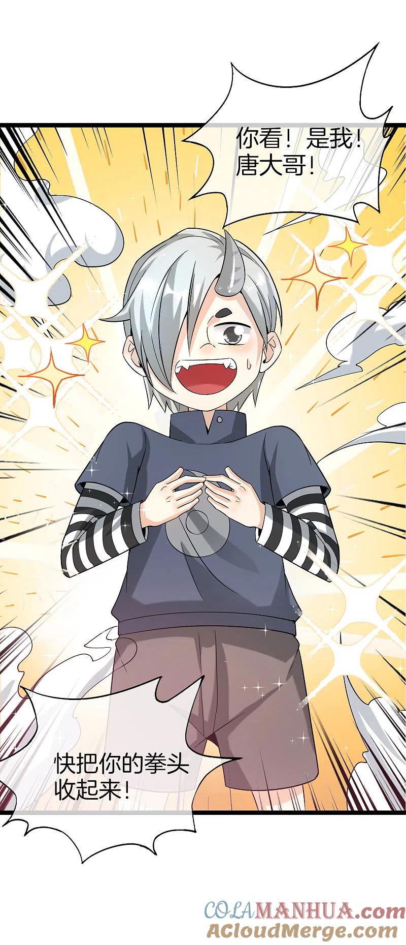 最强仙界朋友圈 第63话 炼丹30天速成宝典！ 第9页