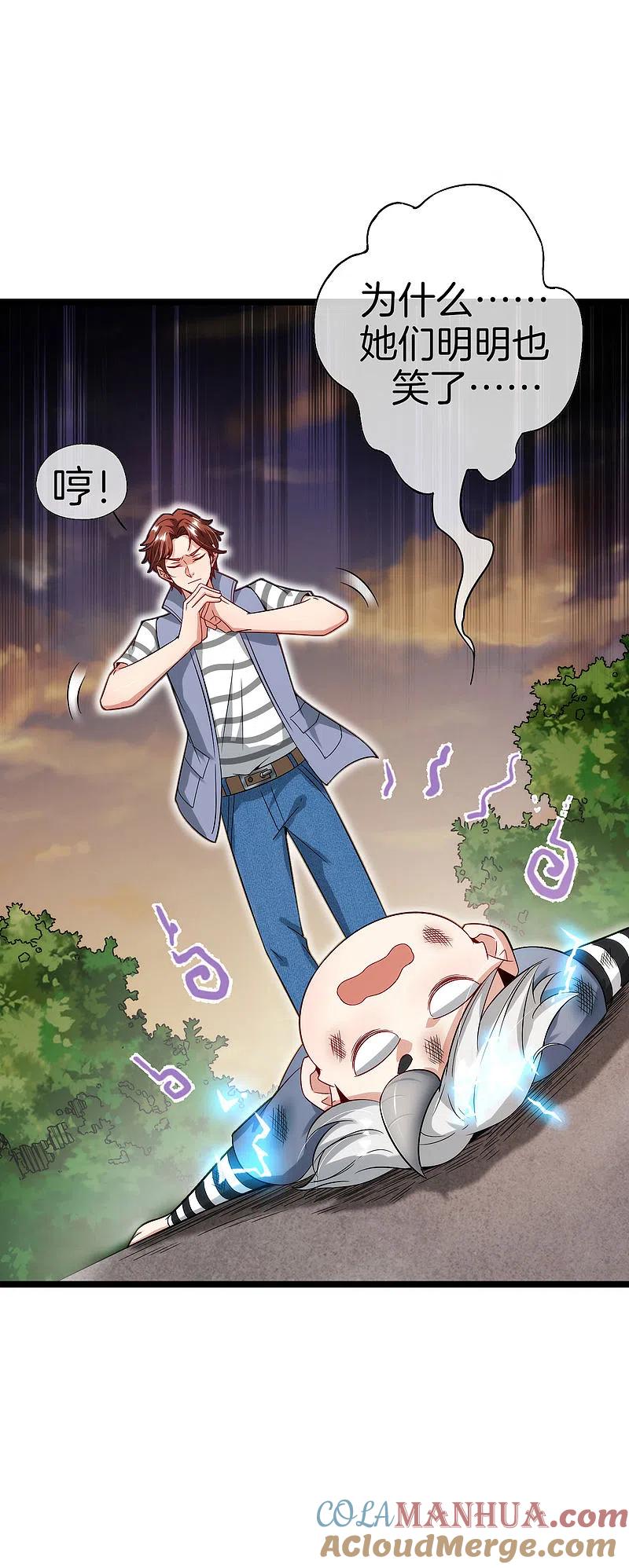 最强仙界朋友圈 第63话 炼丹30天速成宝典！ 第31页