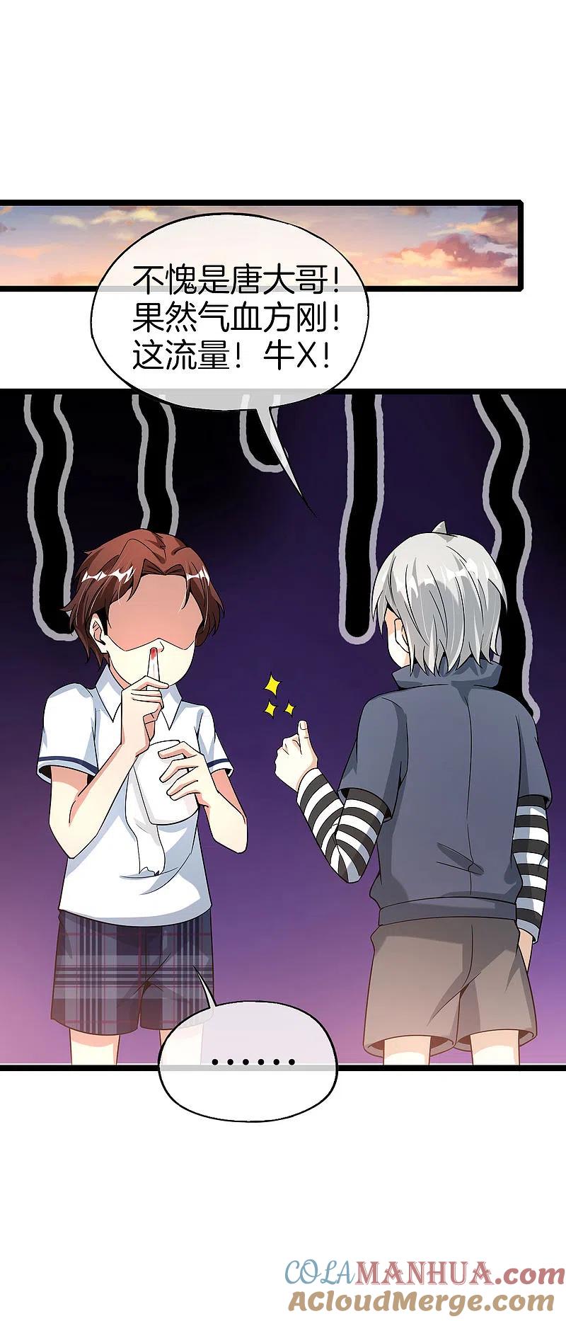 最强仙界朋友圈 第63话 炼丹30天速成宝典！ 第19页