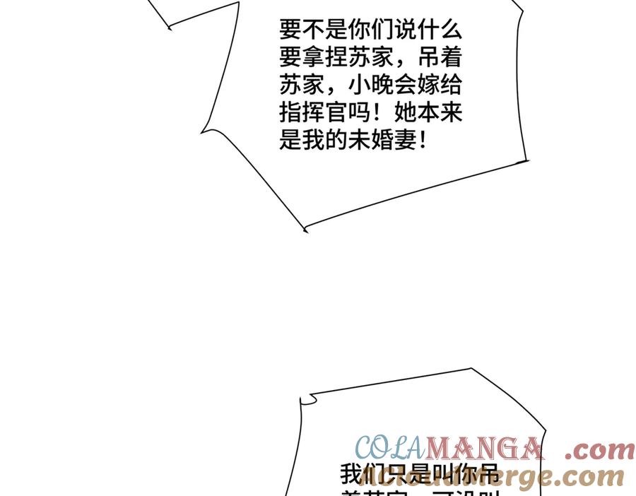 《白天被逃婚晚上被奶凶指挥官求抱抱》68 我愿意 第64页