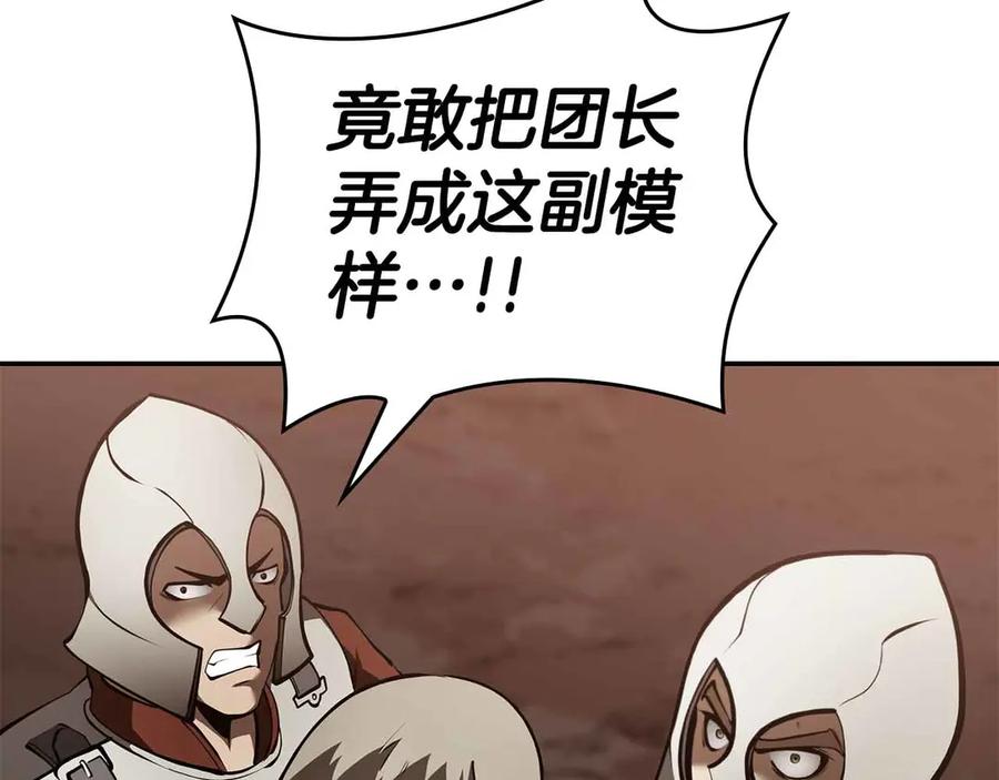 《重生后成为FFF级巫医》第76话 狂妄的NPC们 第130页