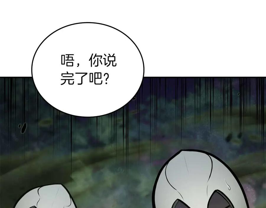 《重生后成为FFF级巫医》第76话 狂妄的NPC们 第175页