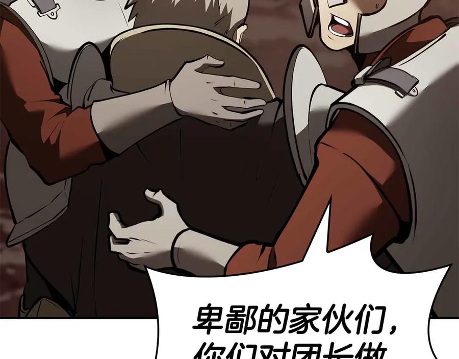 《重生后成为FFF级巫医》第76话 狂妄的NPC们 第131页