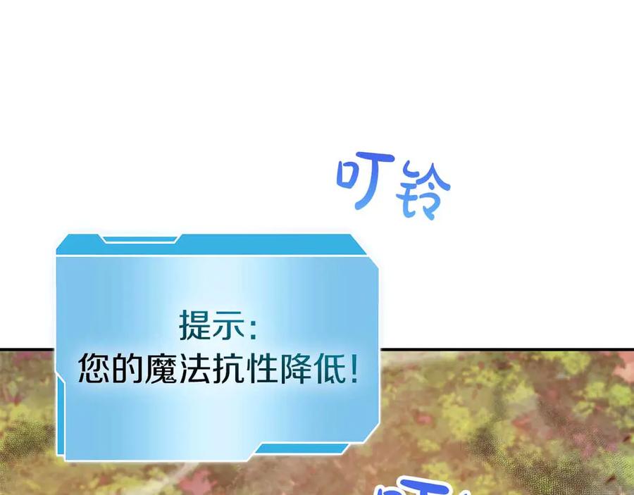 《重生后成为FFF级巫医》第76话 狂妄的NPC们 第147页