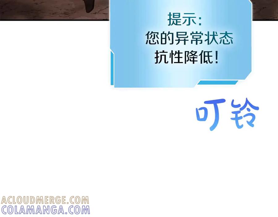 《重生后成为FFF级巫医》第76话 狂妄的NPC们 第149页