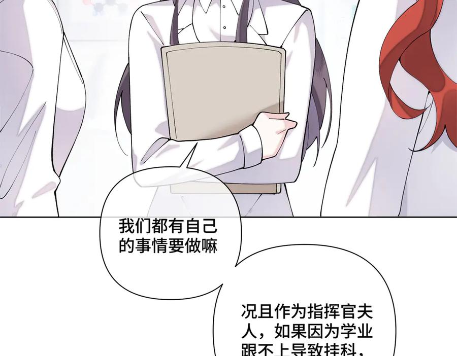 《白天被逃婚晚上被奶凶指挥官求抱抱》73 可以解剖他么？ 第11页