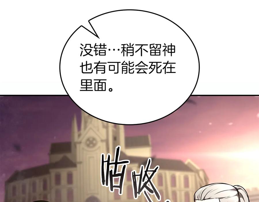 《重生后成为FFF级巫医》第77话 团队配合 第26页