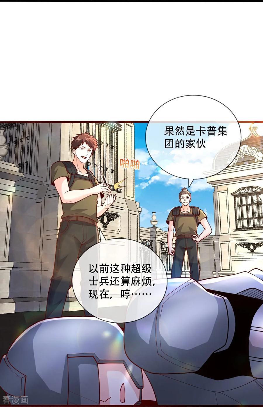 《我是大仙尊》第765话 第24页