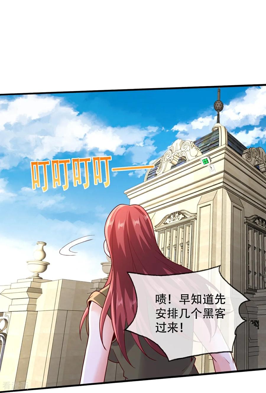 《我是大仙尊》第765话 第30页