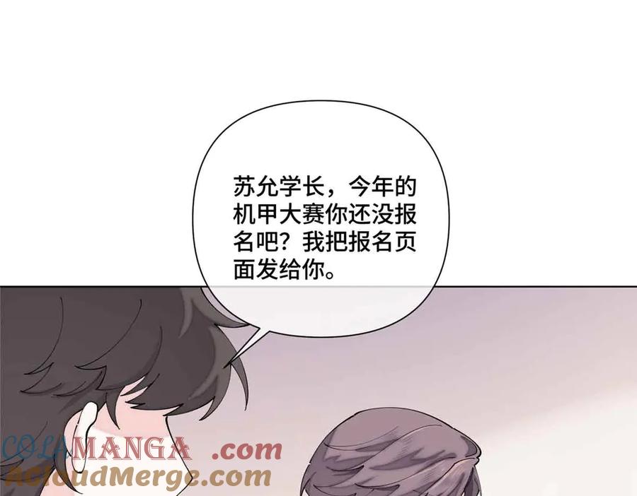 《白天被逃婚晚上被奶凶指挥官求抱抱》74 像学长一样 第52页