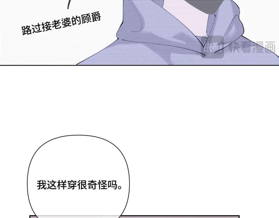 《白天被逃婚晚上被奶凶指挥官求抱抱》74 像学长一样 第23页