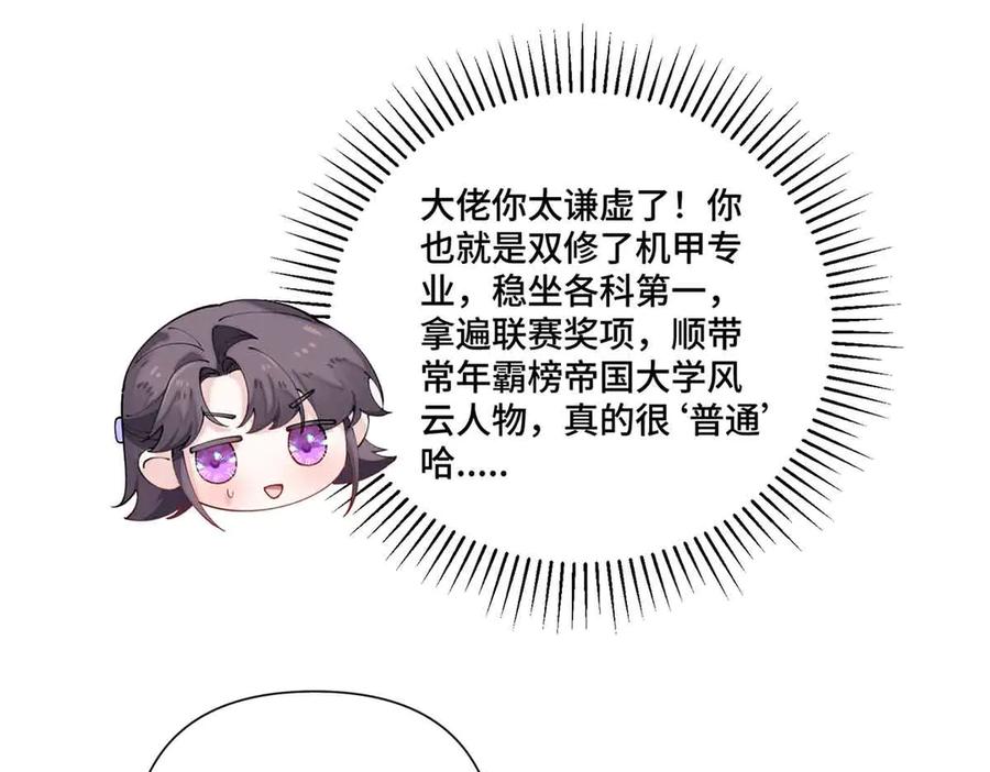 《白天被逃婚晚上被奶凶指挥官求抱抱》74 像学长一样 第32页