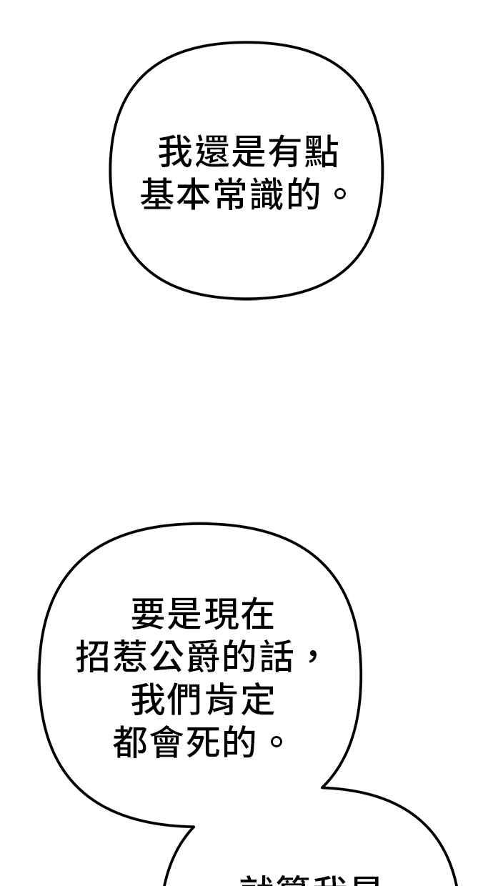 《灭门家族的重生者》第79话 第167页