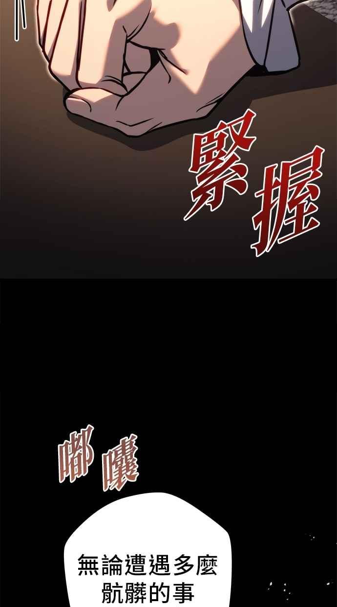 《灭门家族的重生者》第79话 第170页