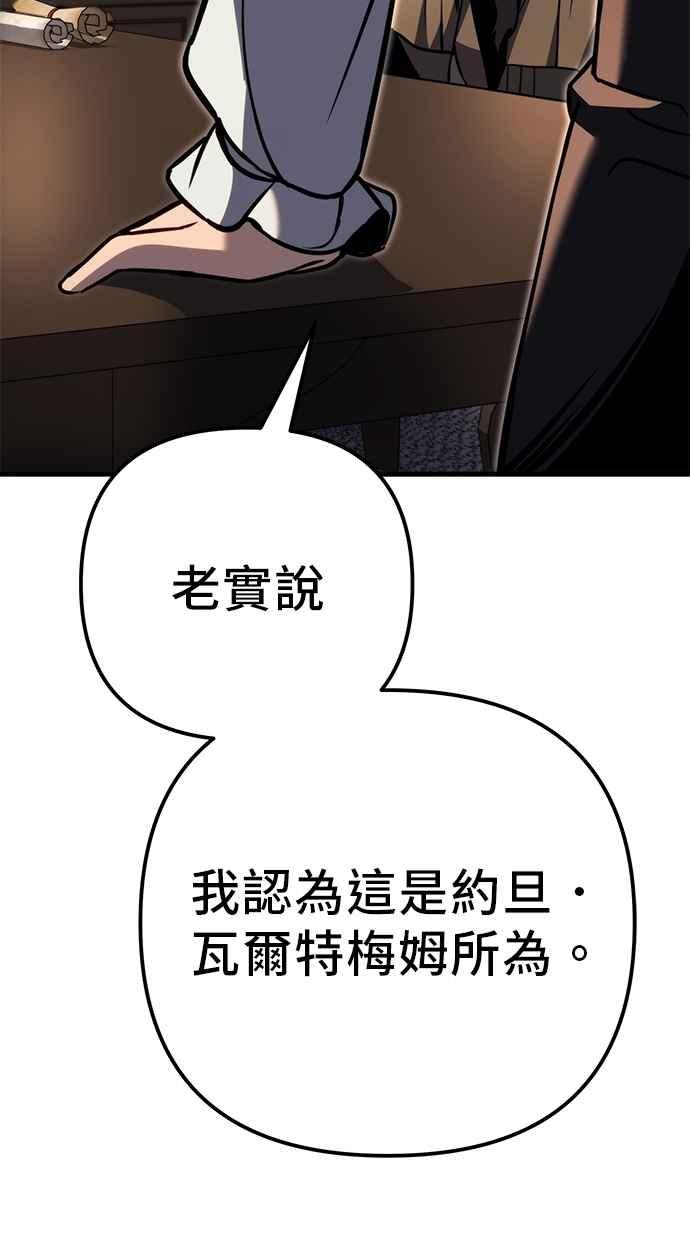 《灭门家族的重生者》第79话 第160页