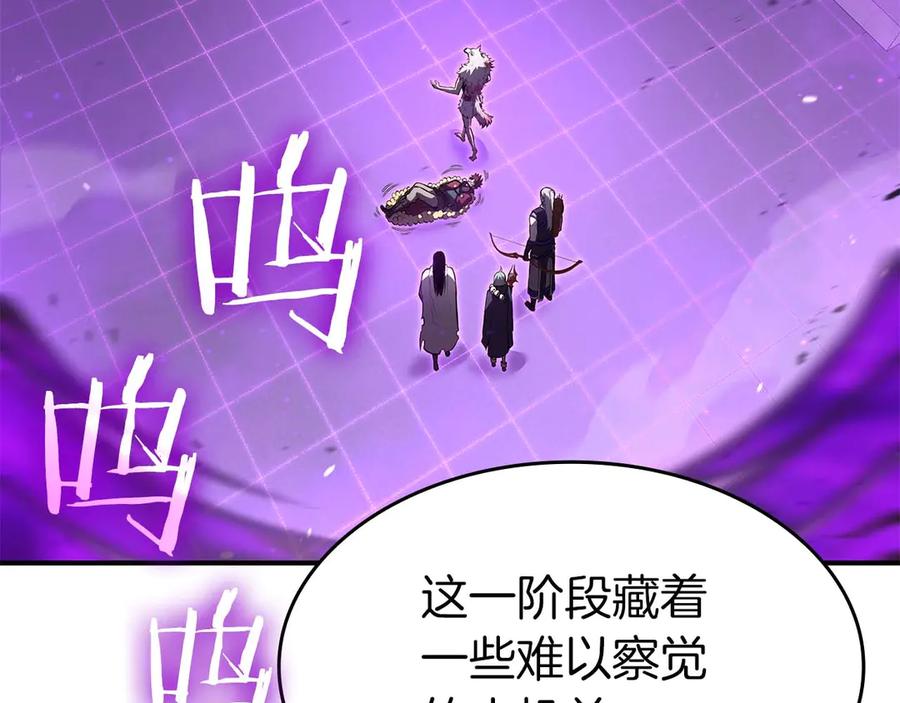 《重生后成为FFF级巫医》第79话 请告诉我吧，戴老师！（次元门攻略篇） 第64页