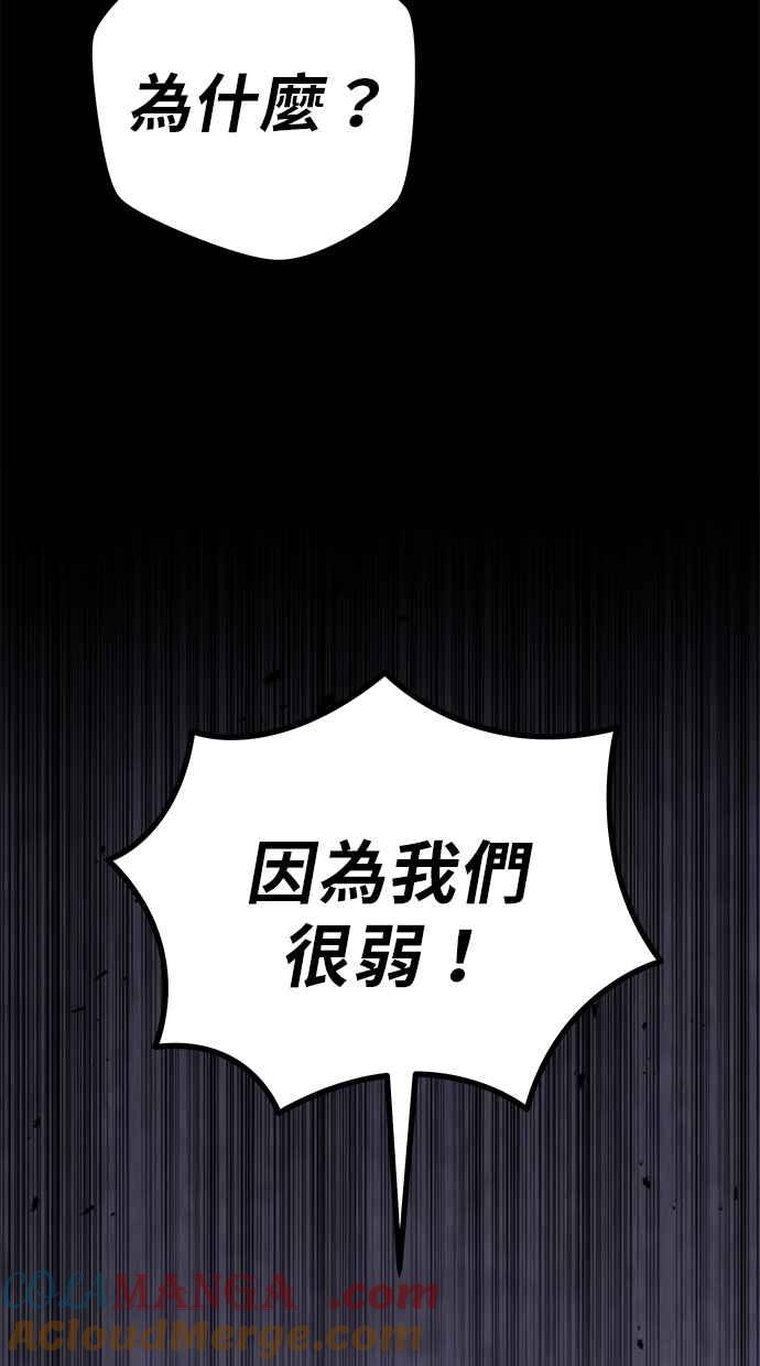 《灭门家族的重生者》第79话 第173页