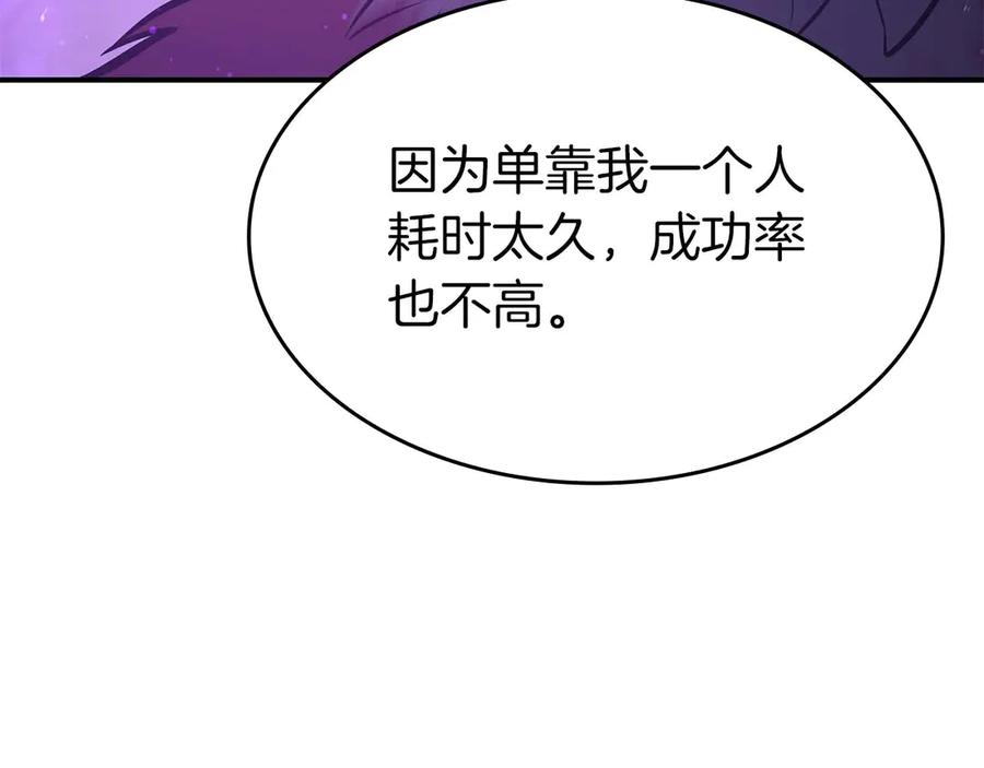 《重生后成为FFF级巫医》第79话 请告诉我吧，戴老师！（次元门攻略篇） 第68页