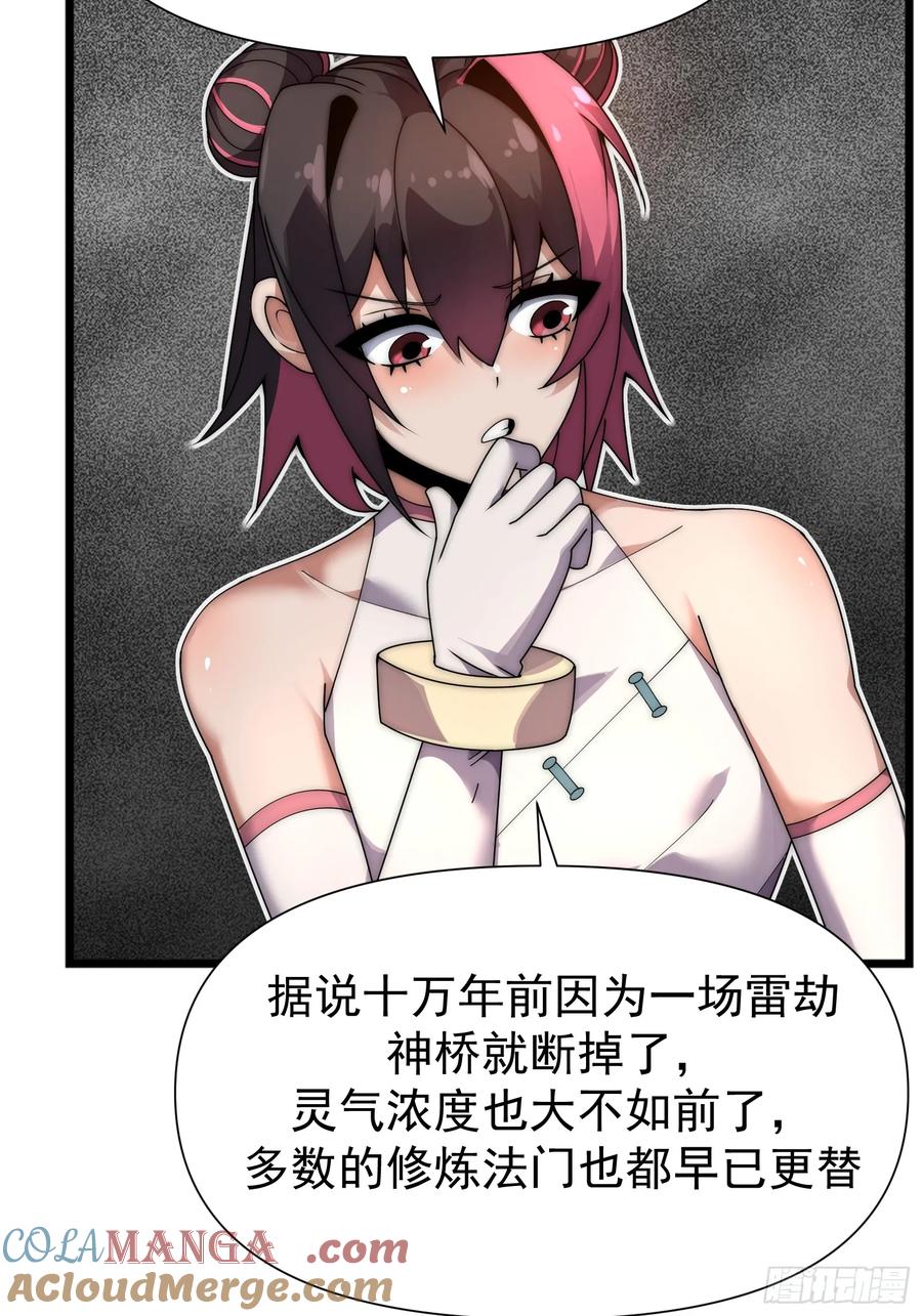 雷劫十万年 - 第七话 - 第28张图