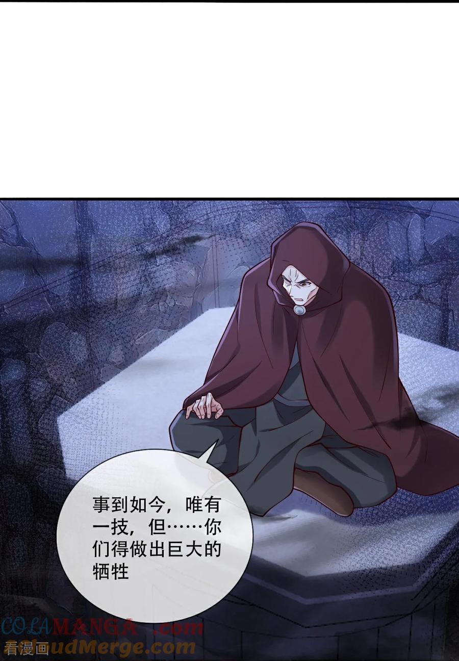 《我是大仙尊》第796话 第29页