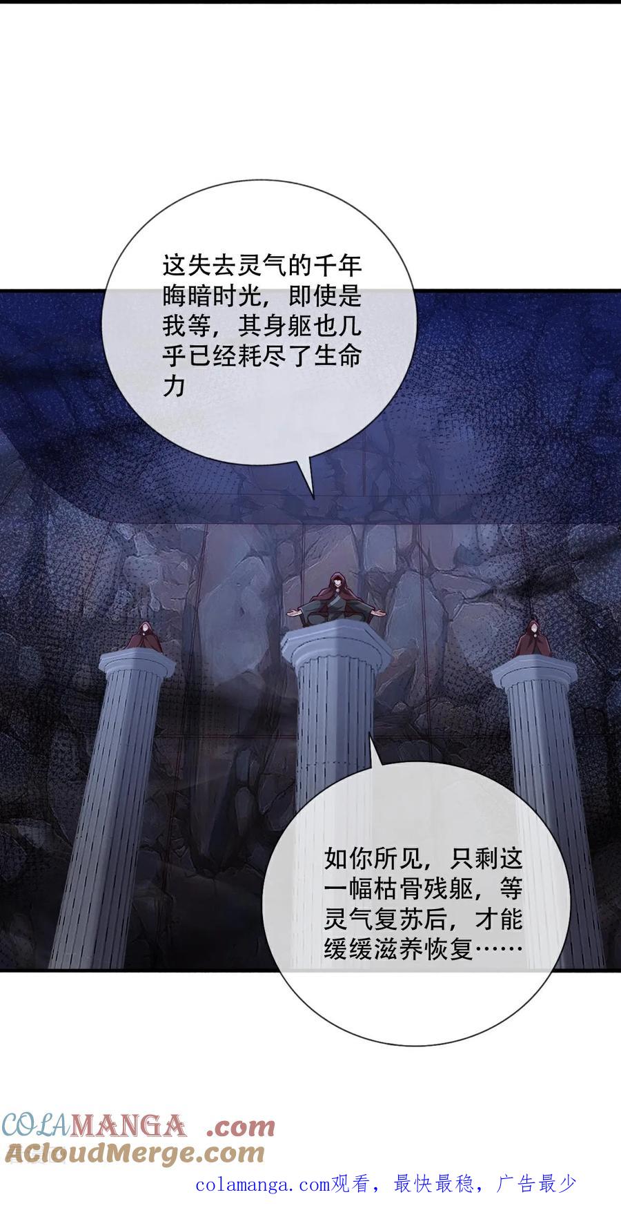 《我是大仙尊》第796话 第31页