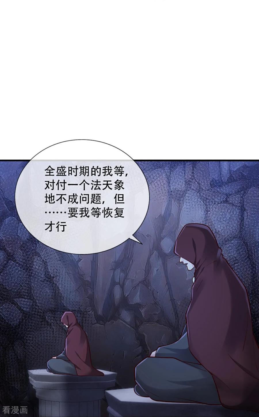 《我是大仙尊》第796话 第26页