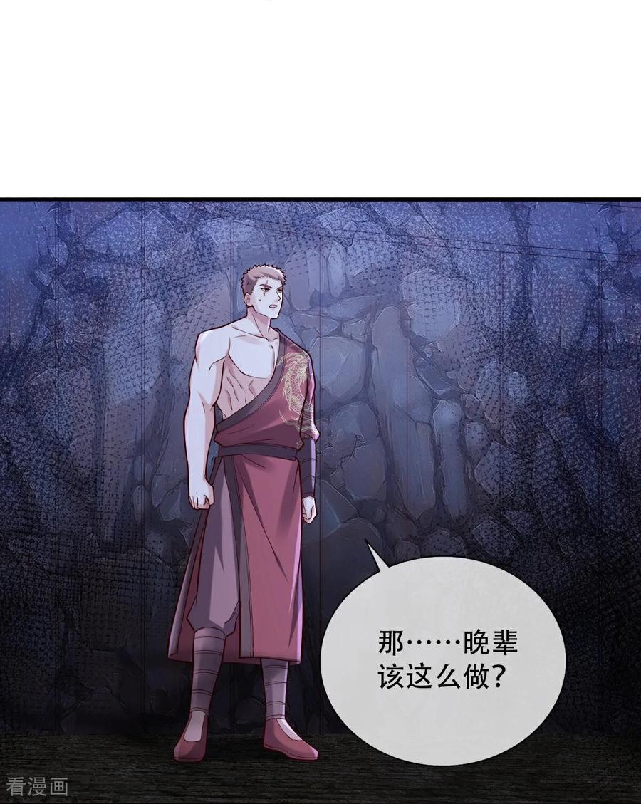 《我是大仙尊》第796话 第28页