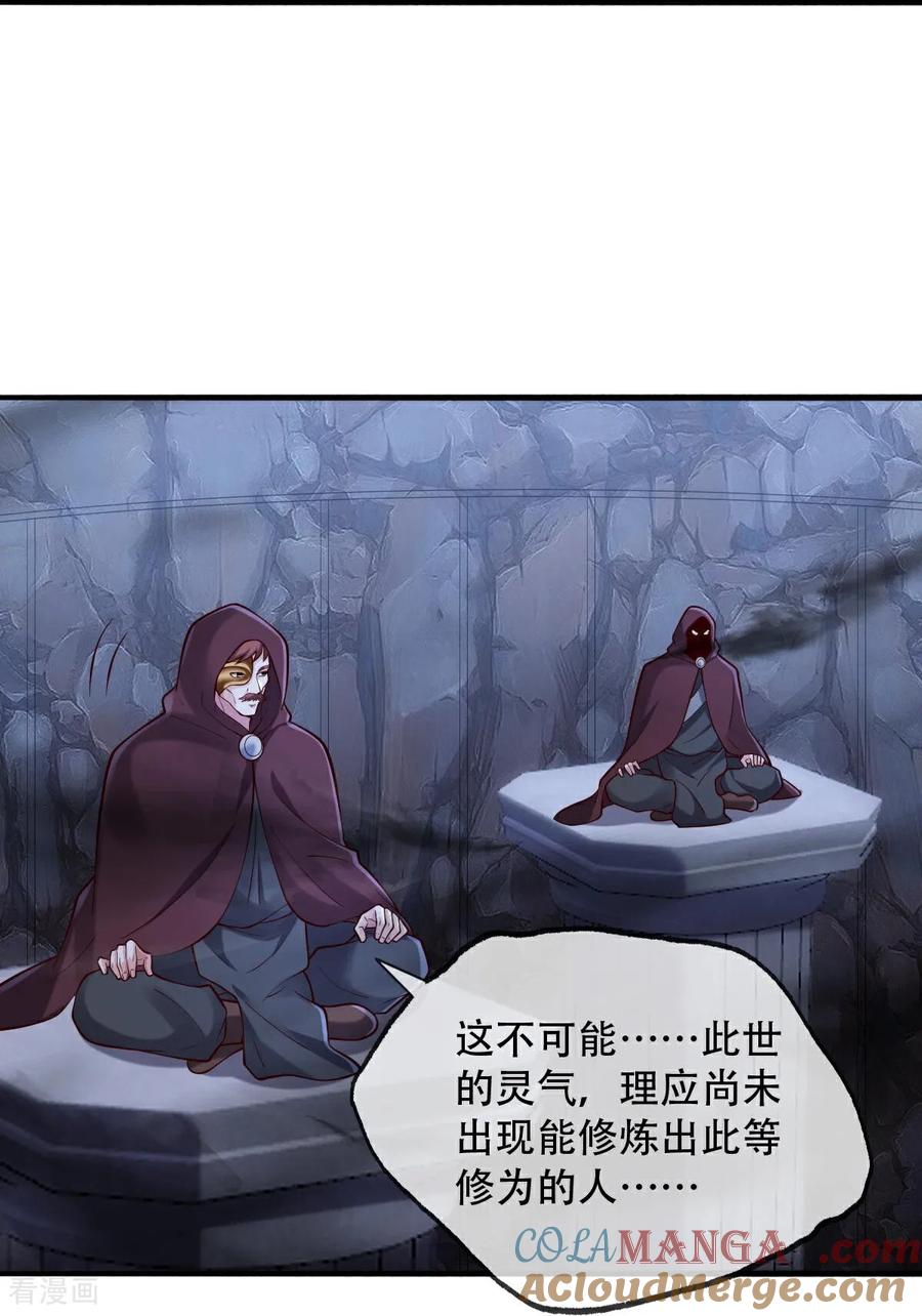 《我是大仙尊》第796话 第25页