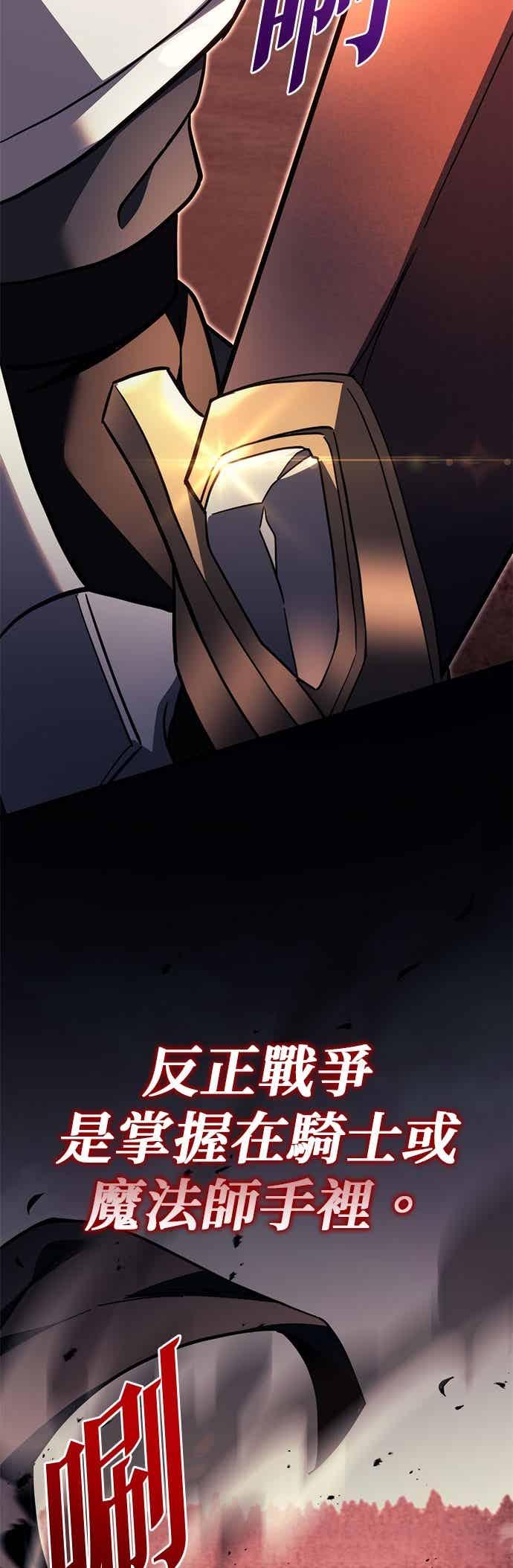 《灭门家族的重生者》第85话 第75页