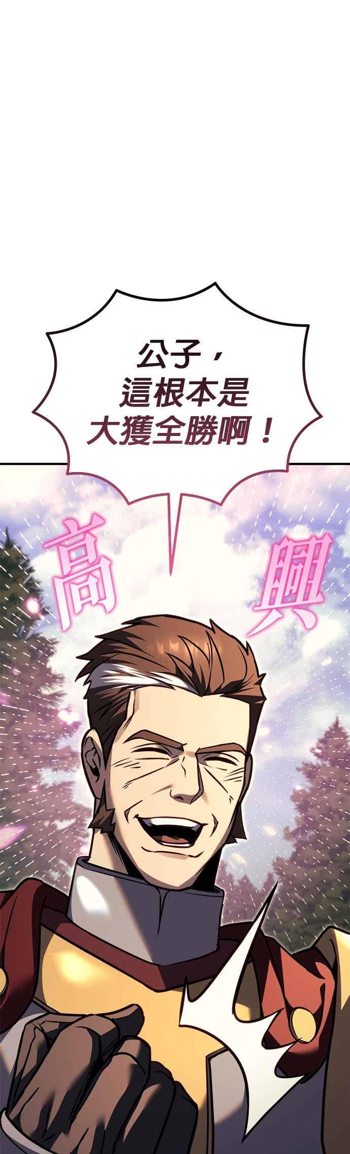《灭门家族的重生者》第86话 第15页
