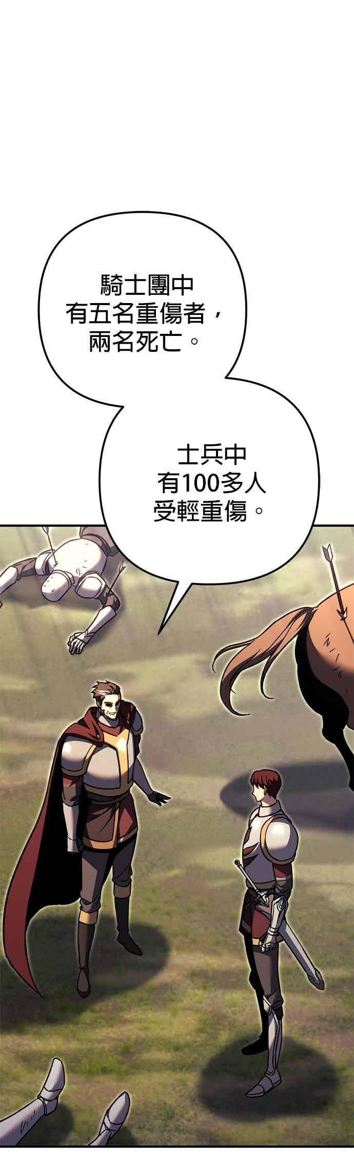 《灭门家族的重生者》第86话 第14页