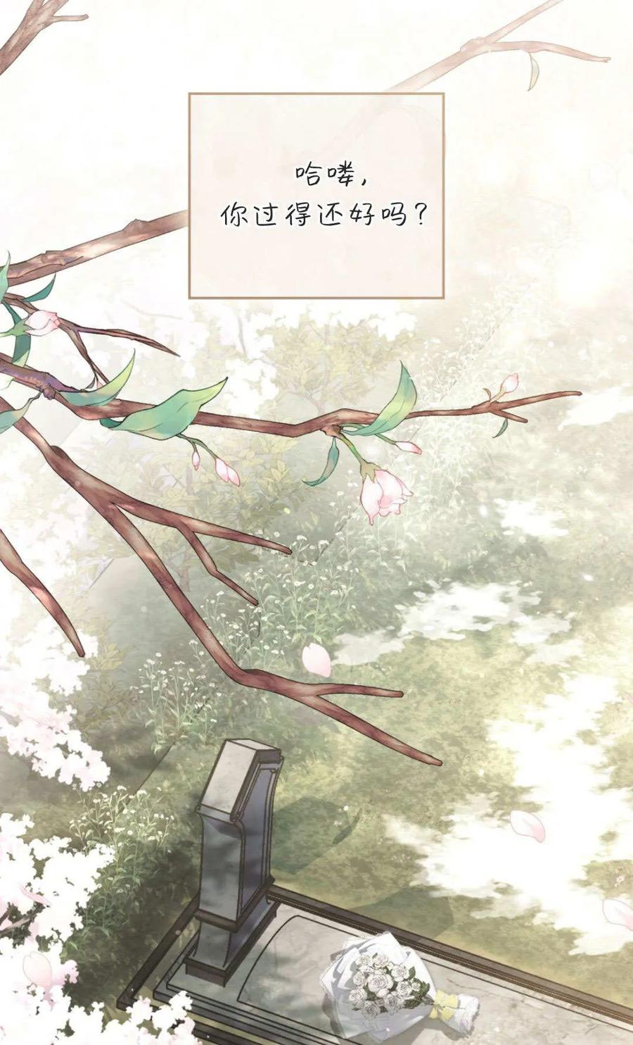 如若遮住神的眼眸亲吻 第86话 第38页