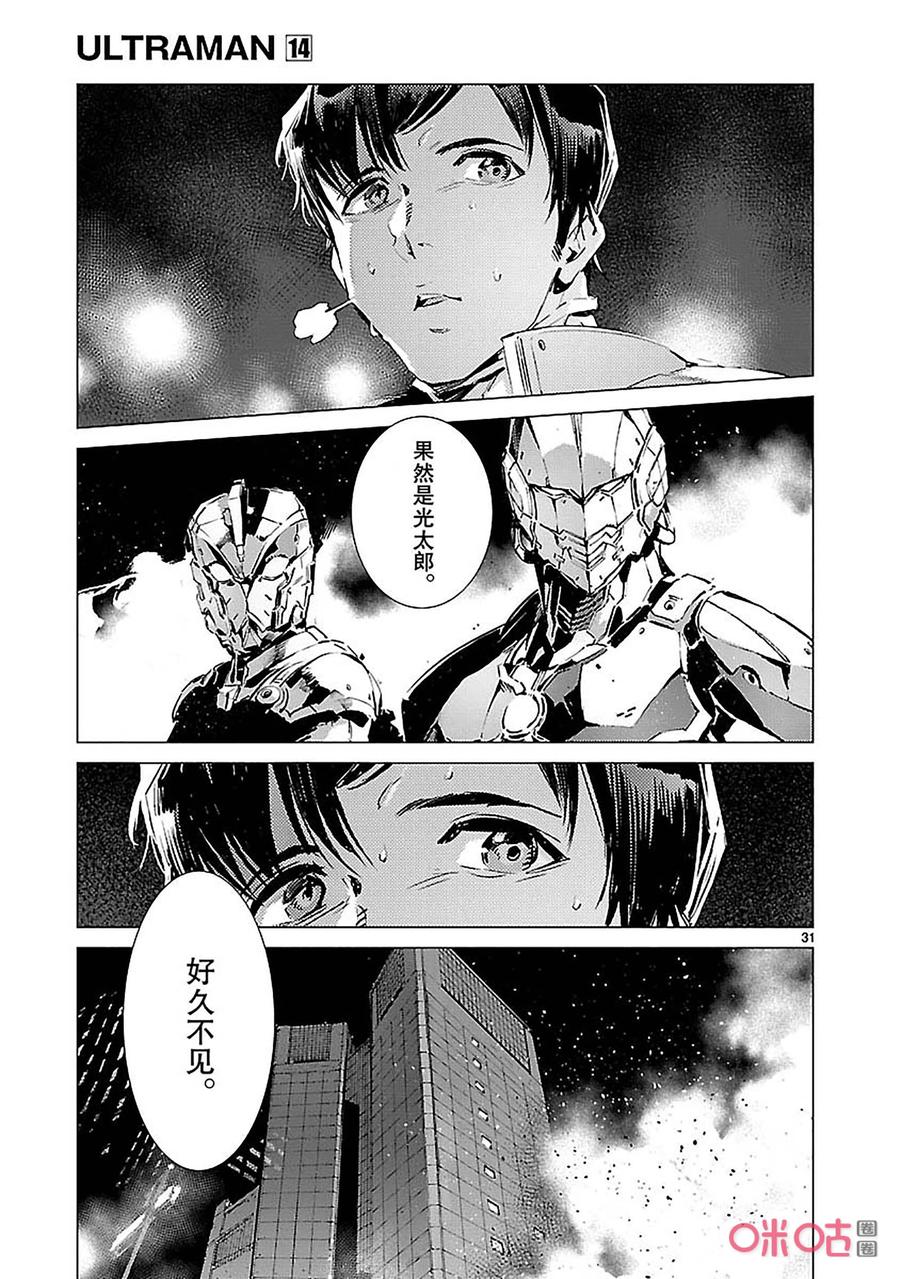 机动奥特曼 89 骗子的讥笑 第31页