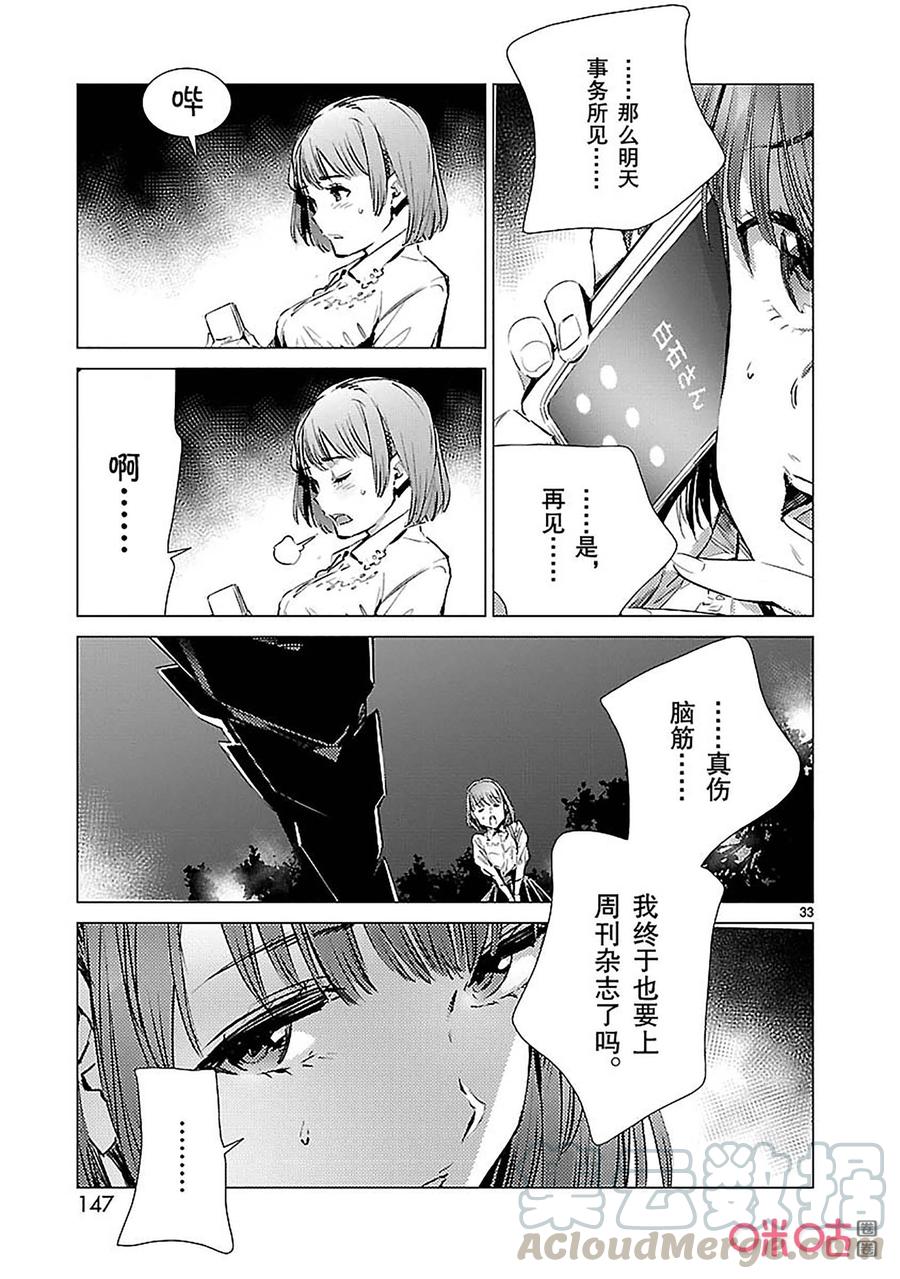 机动奥特曼 89 骗子的讥笑 第33页