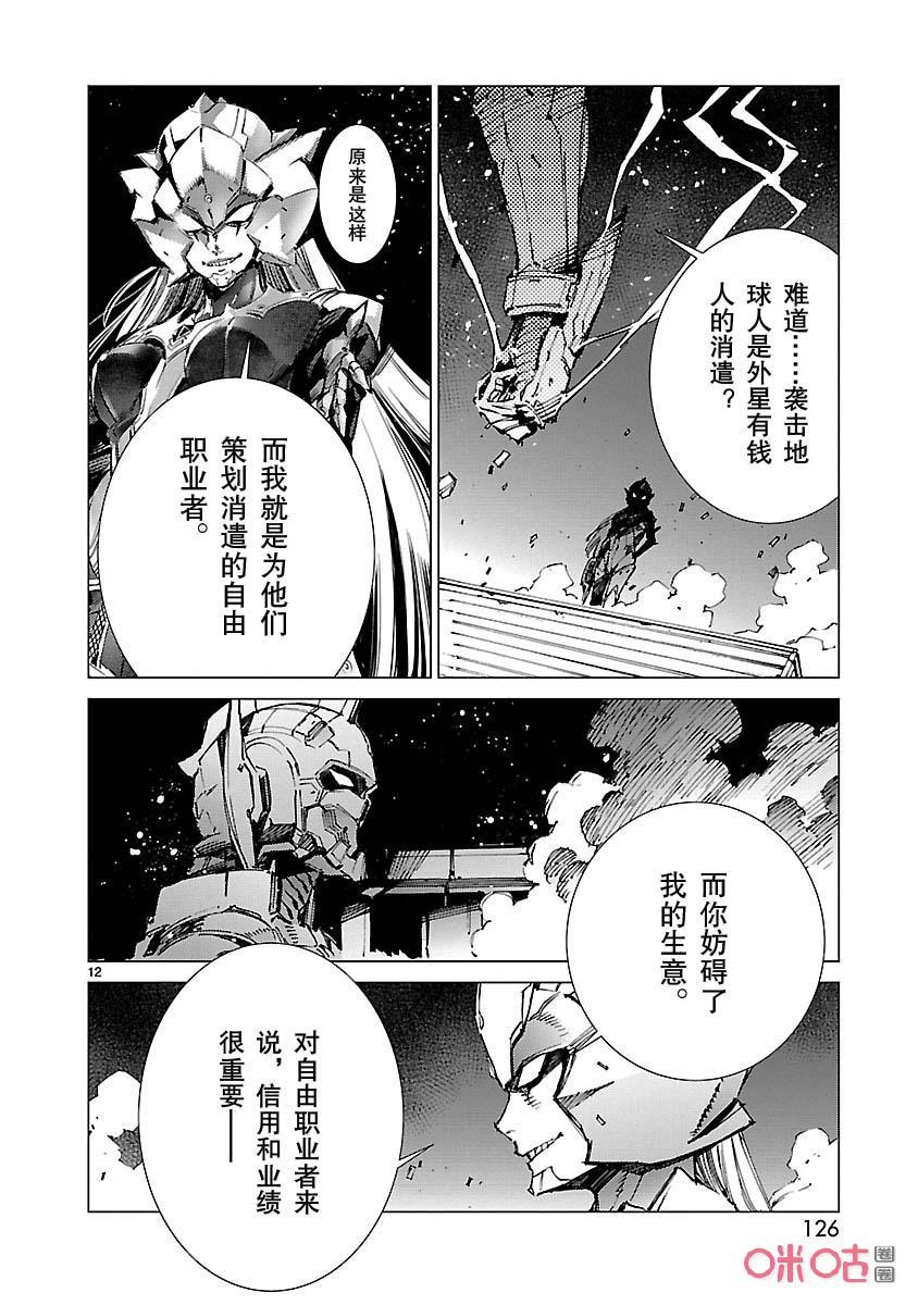 机动奥特曼 89 骗子的讥笑 第12页