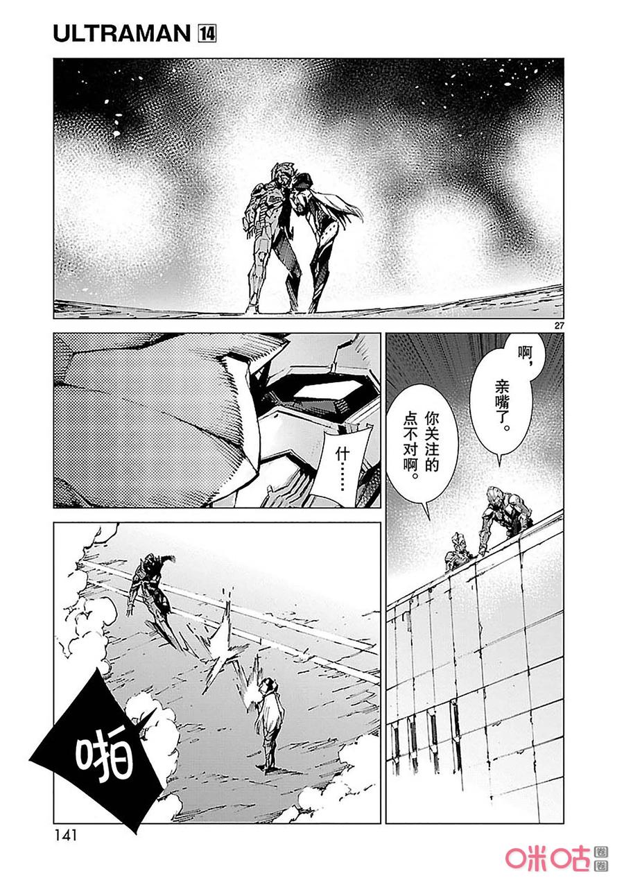 机动奥特曼 89 骗子的讥笑 第27页