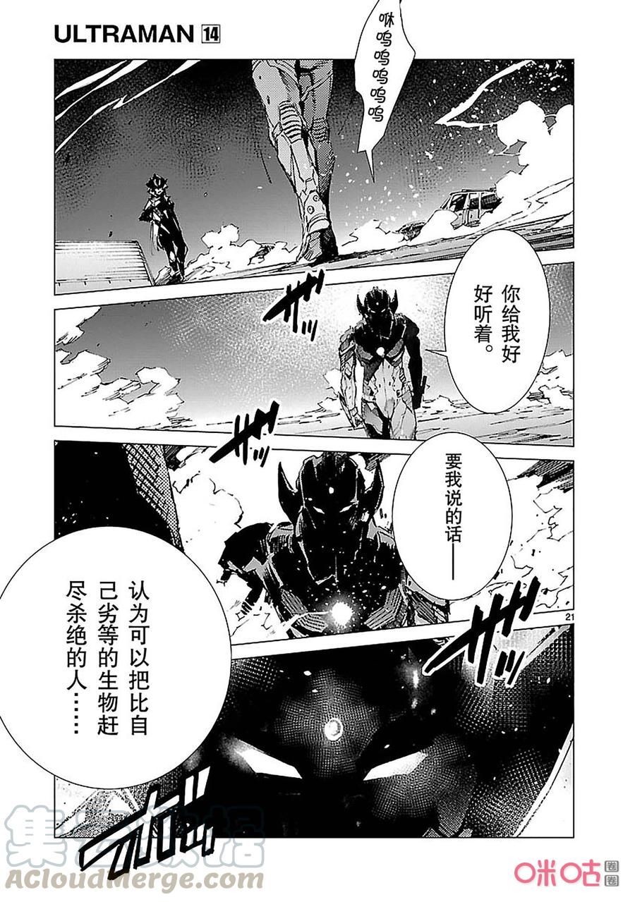 机动奥特曼 89 骗子的讥笑 第21页