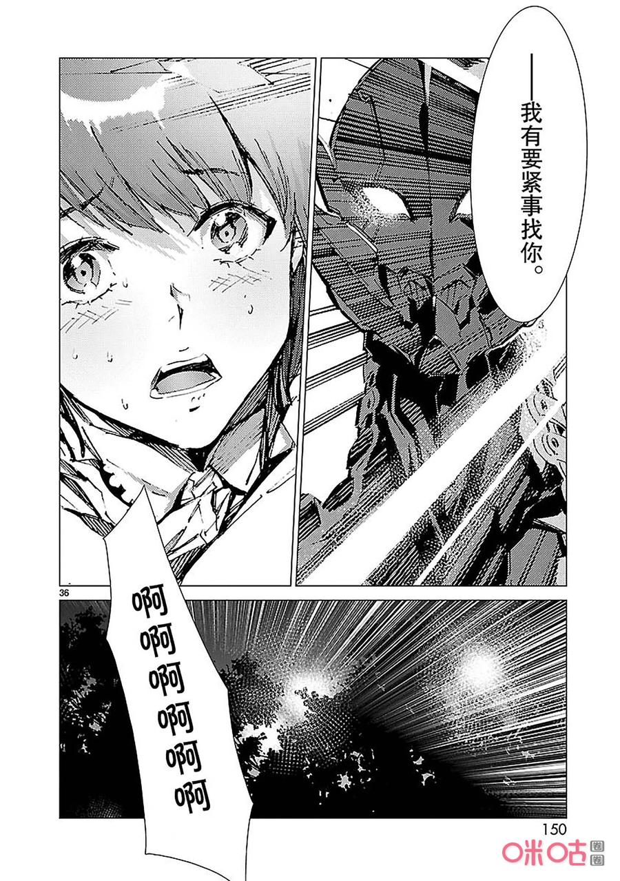 机动奥特曼 89 骗子的讥笑 第36页