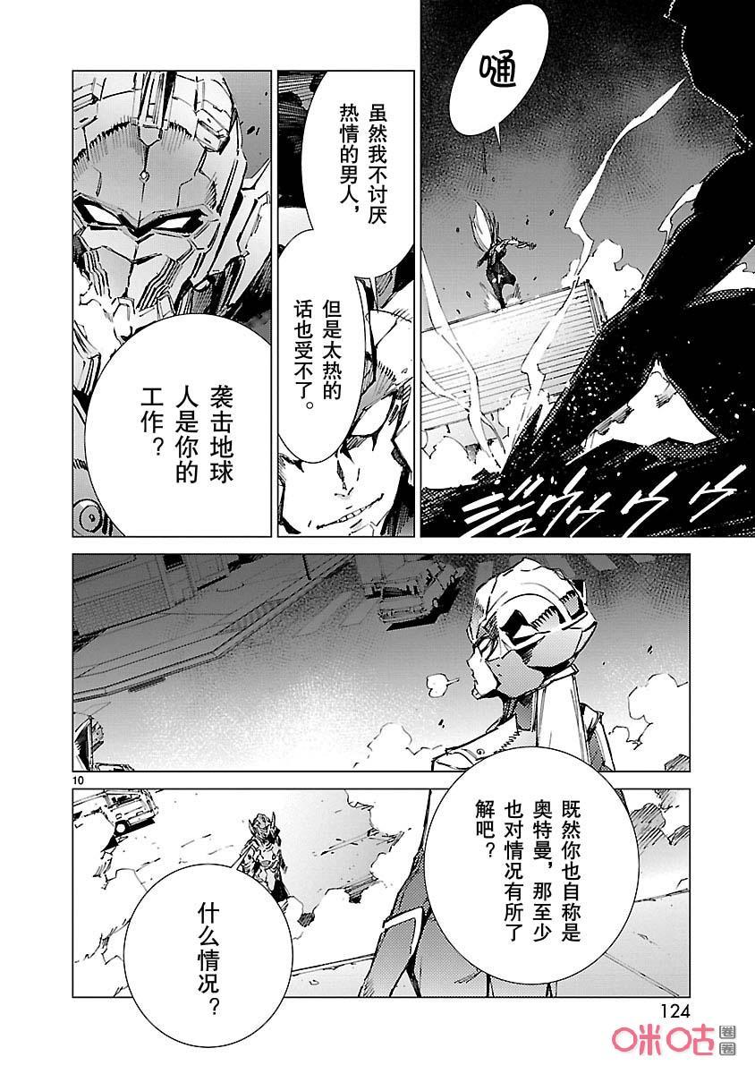 机动奥特曼 89 骗子的讥笑 第10页