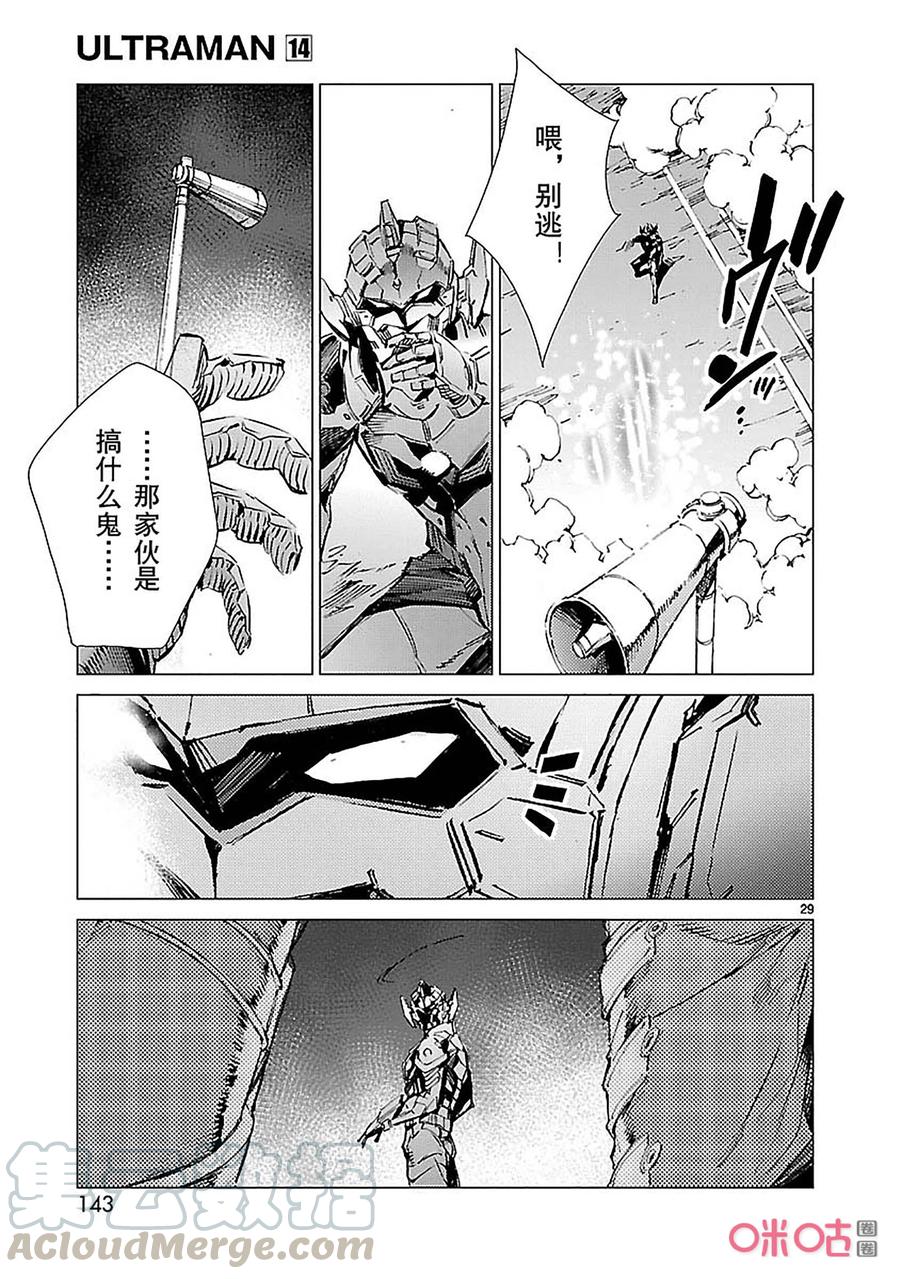 机动奥特曼 89 骗子的讥笑 第29页