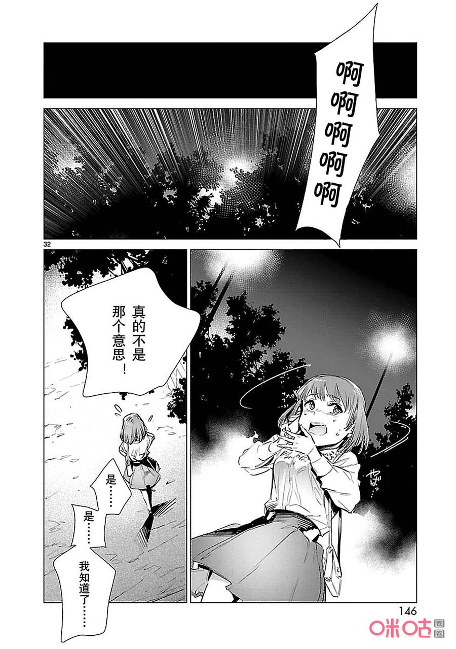 机动奥特曼 89 骗子的讥笑 第32页