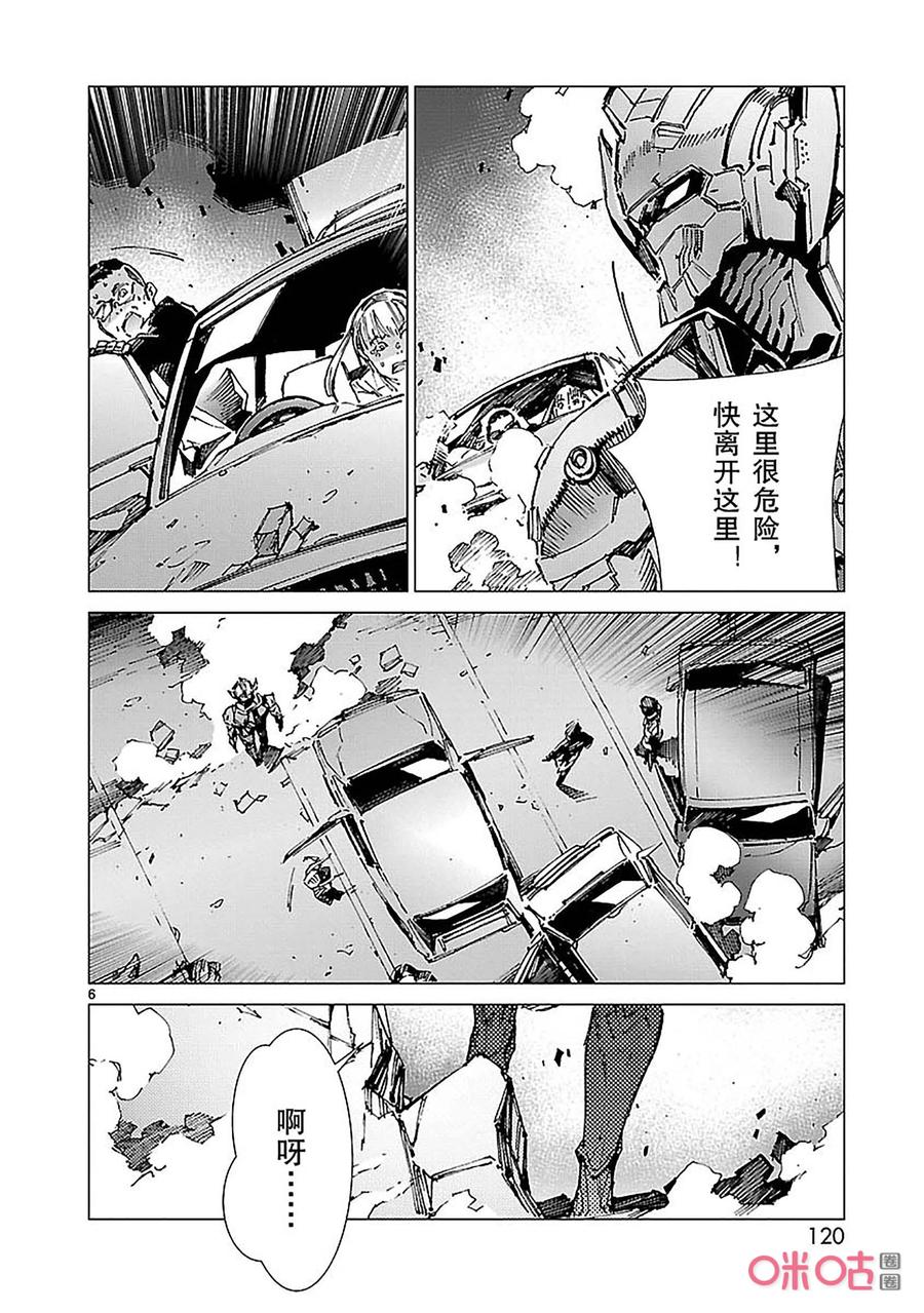 机动奥特曼 89 骗子的讥笑 第6页