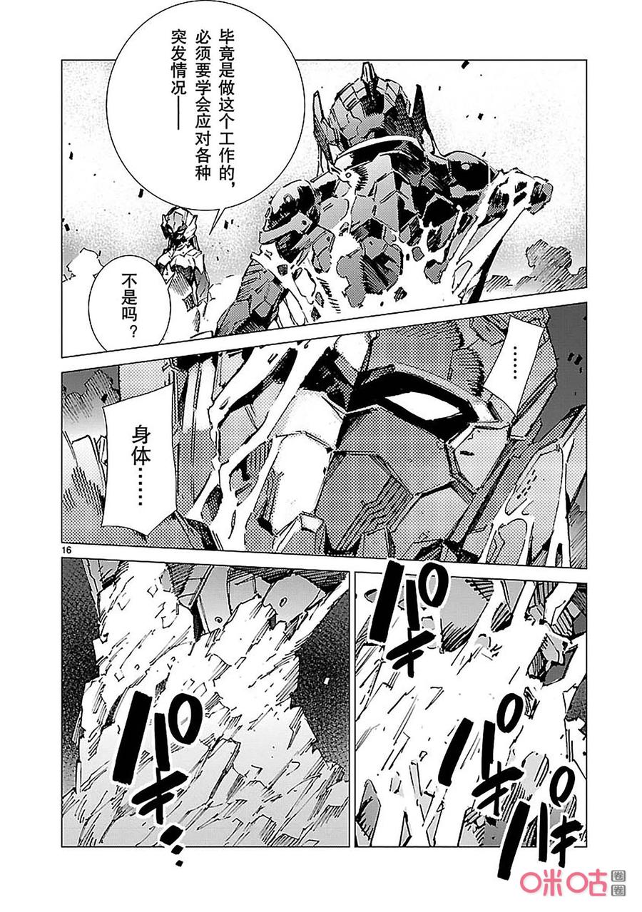 机动奥特曼 89 骗子的讥笑 第16页