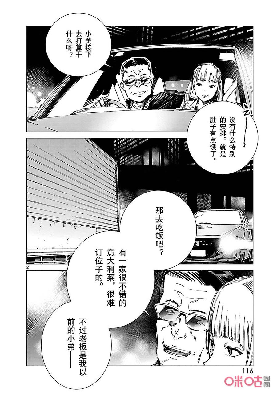 机动奥特曼 89 骗子的讥笑 第2页