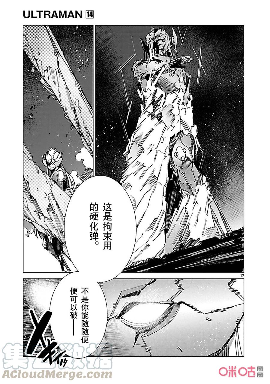 机动奥特曼 89 骗子的讥笑 第17页