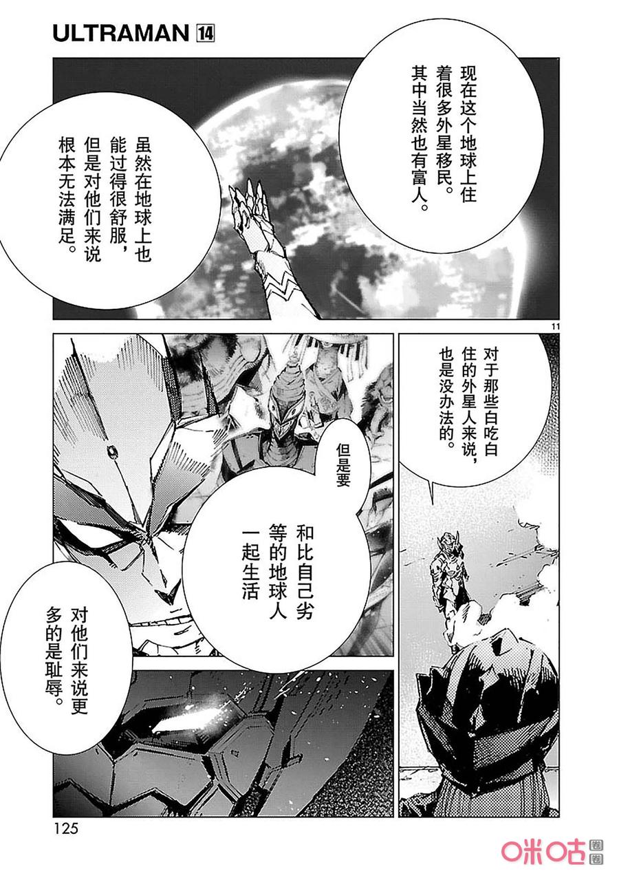 机动奥特曼 89 骗子的讥笑 第11页