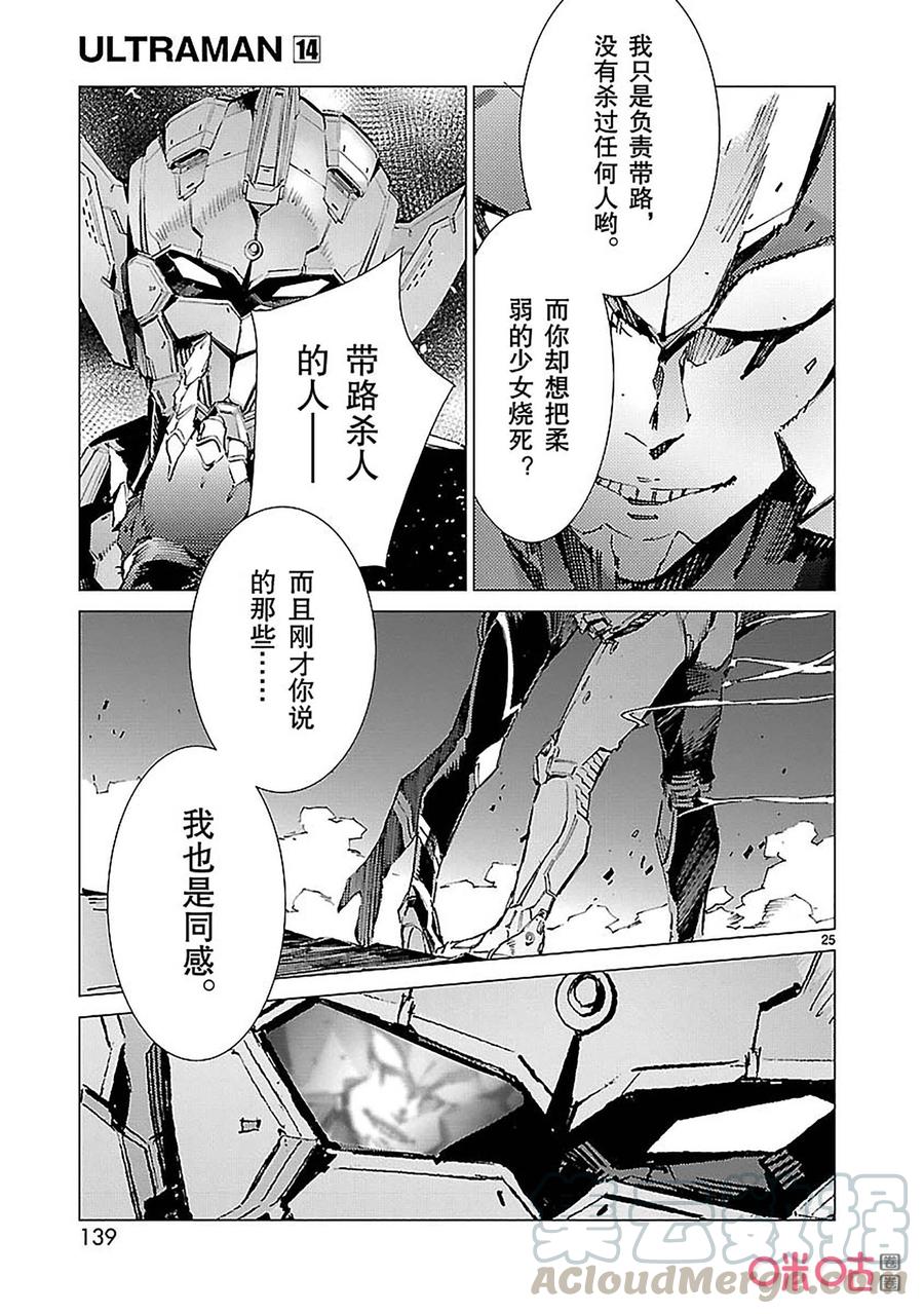 机动奥特曼 89 骗子的讥笑 第25页