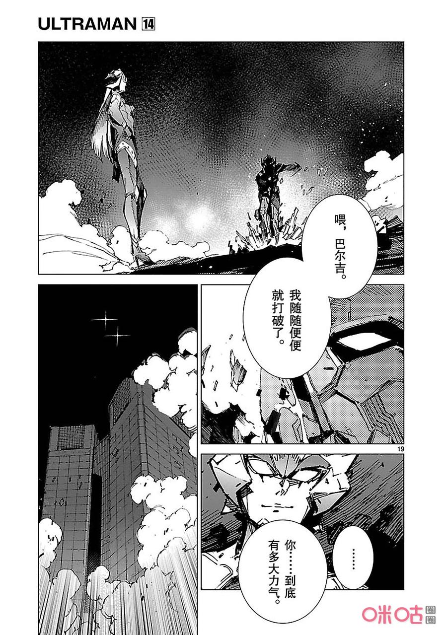 机动奥特曼 89 骗子的讥笑 第19页