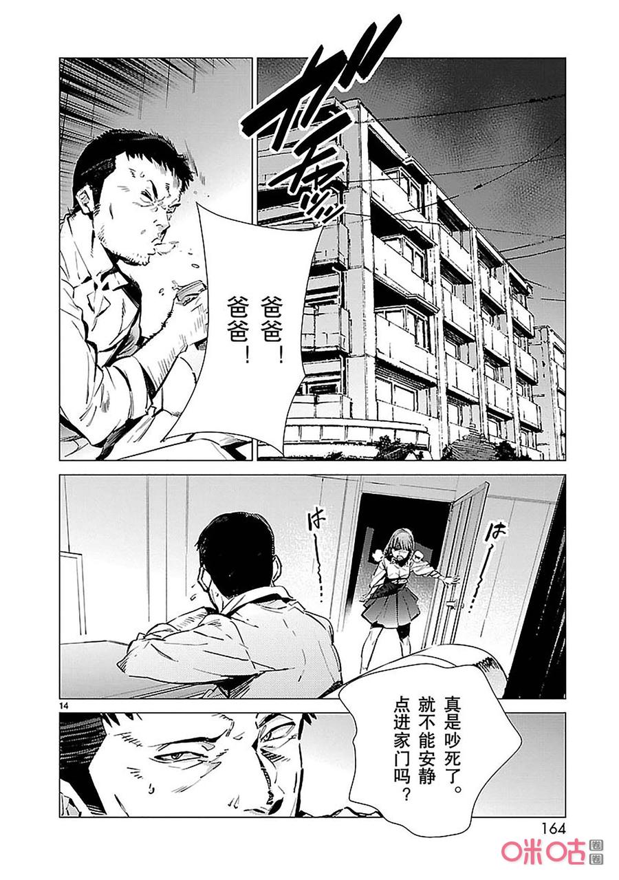 机动奥特曼 90 厌光的东西 第14页